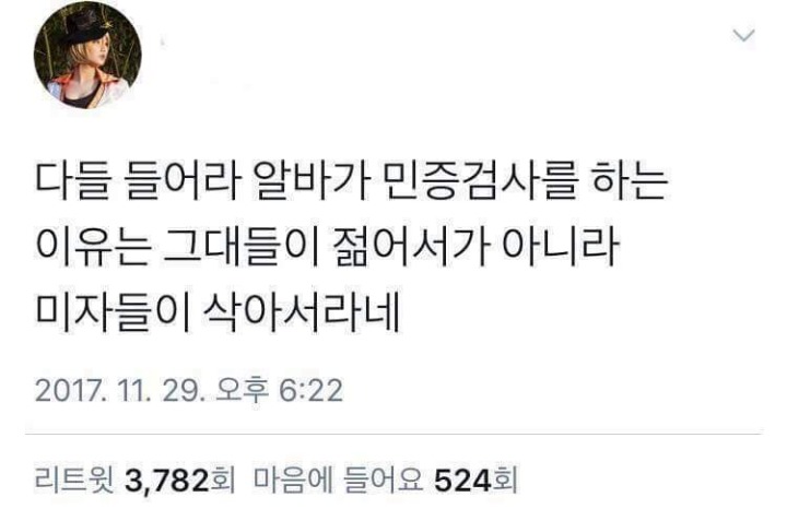 알바가 민증 검사하는 이유 | 인스티즈