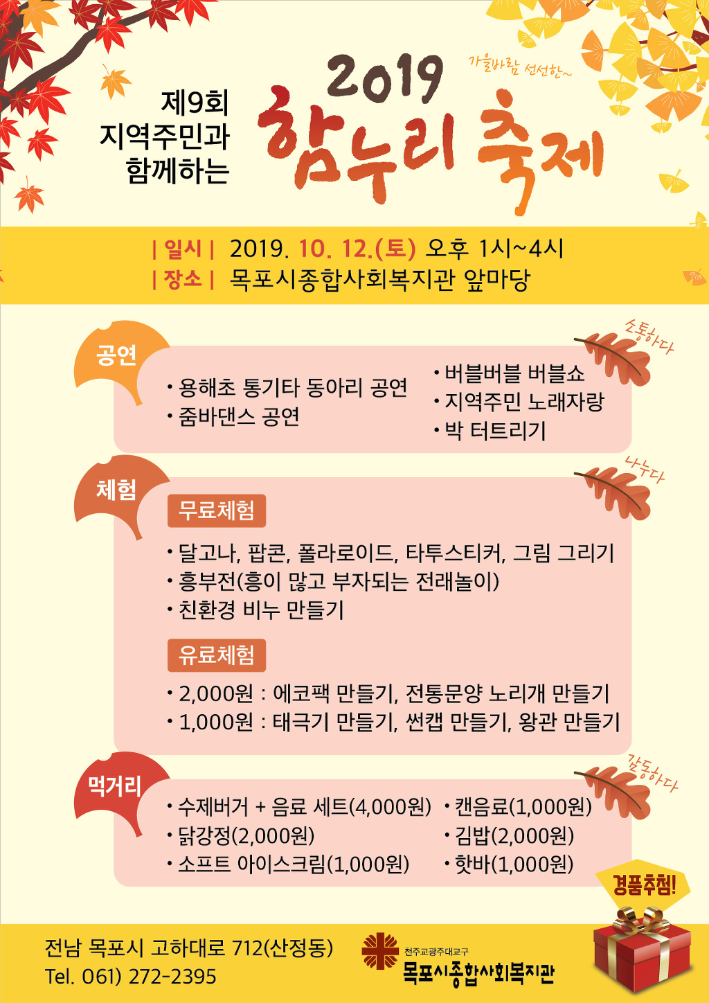 목포시종합사회복지관 이미지