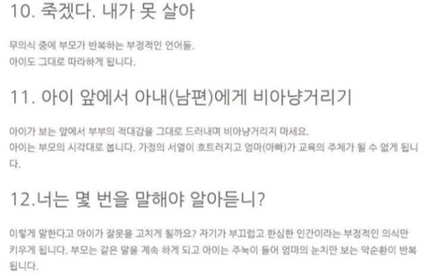 아이들을 망치는 부모의 습관 | 인스티즈