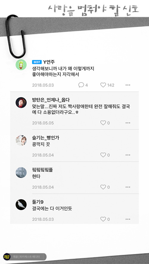 짝사랑을 멈추게될때 | 인스티즈