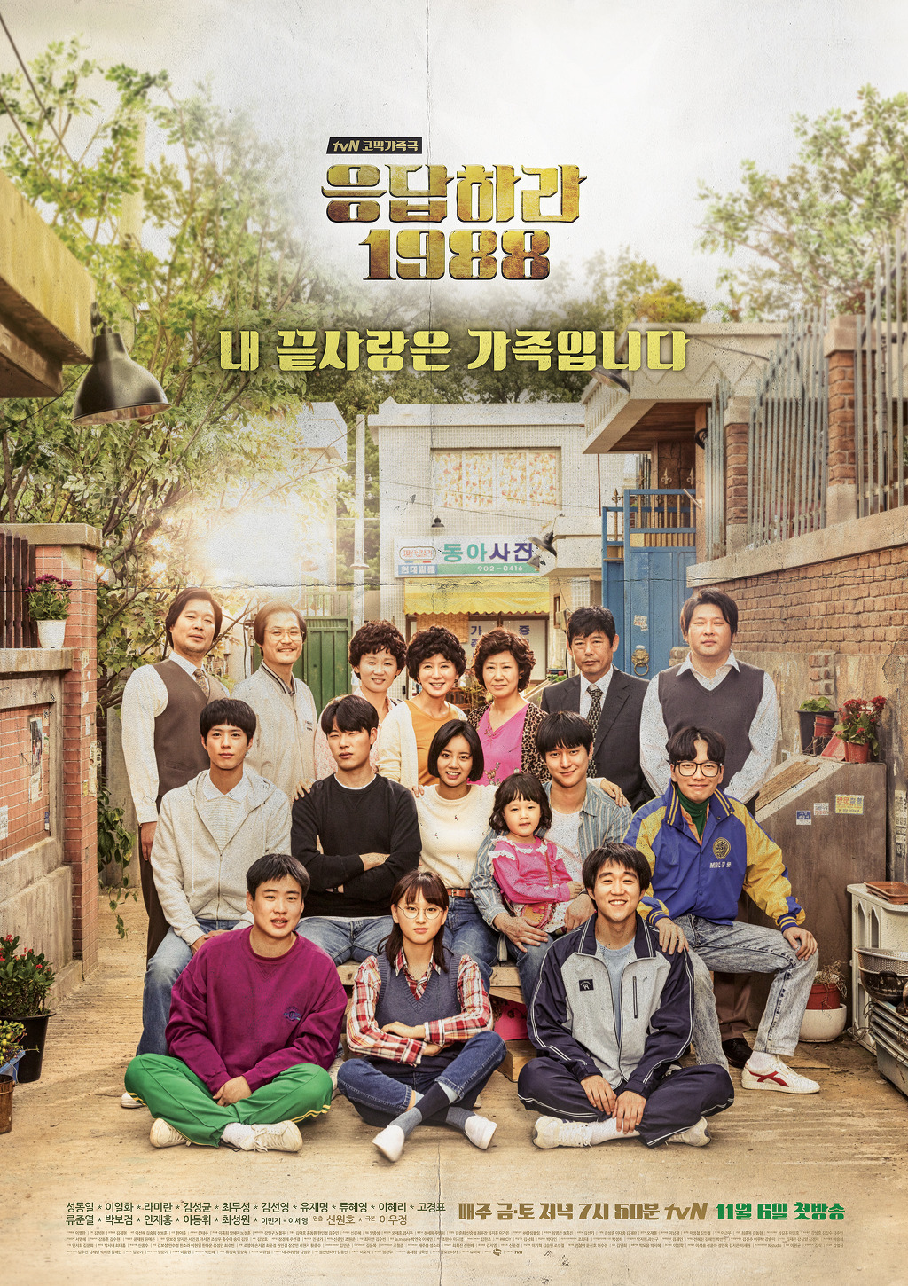 응칠 vs 응사 vs 응팔 | 인스티즈
