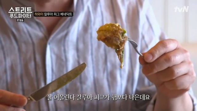 [스트리트푸드파이터] 하와이 칼루아 피그 베네딕트 | 인스티즈