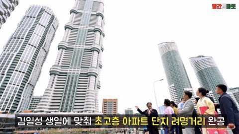 평양 초고층 아파트.jpg | 인스티즈