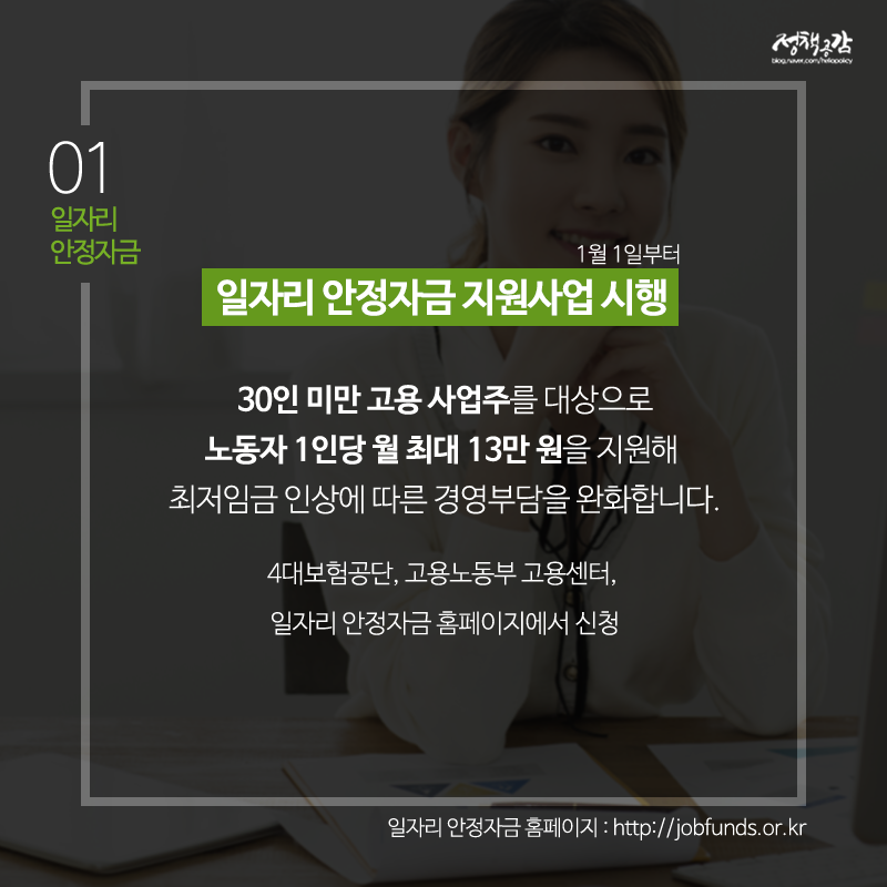 1월부터 시행되는 정책 | 인스티즈