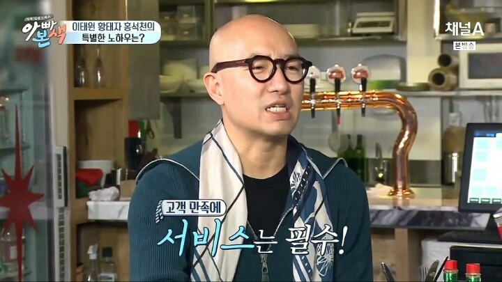 홍석천 가게의 서비스 기준 | 인스티즈