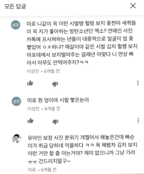 상대를 잘못 골라도 한참 잘못 고른 성진이 | 인스티즈