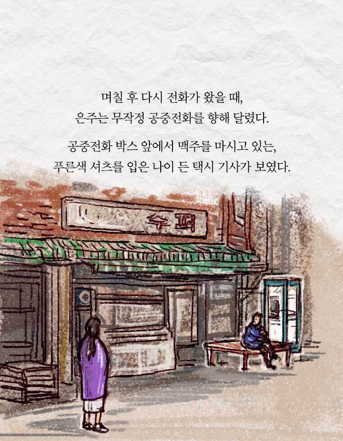 [책소개] 살인 용의자가 된 평범한 40대 주부 | 인스티즈