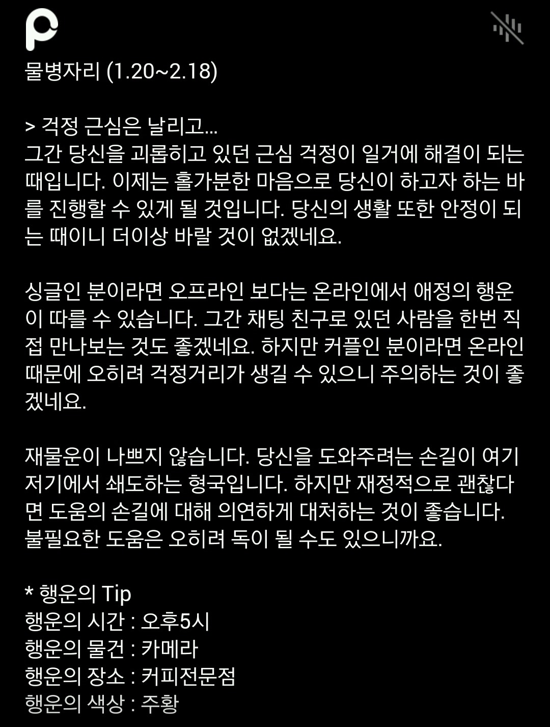 미리 보는 12월 4일 산수도인 별자리 운세 | 인스티즈
