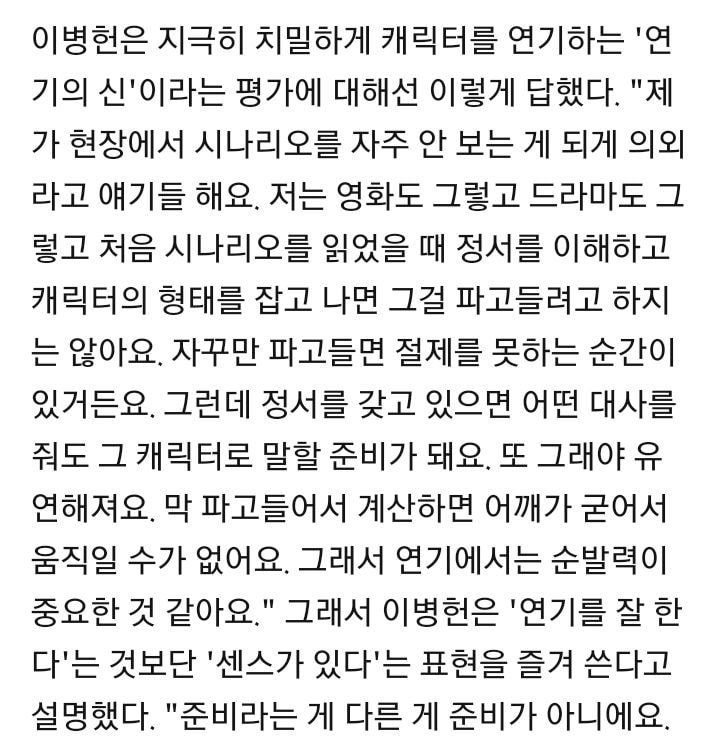 의외로 촬영장에서 대본을 별로 안본다는 배우 | 인스티즈