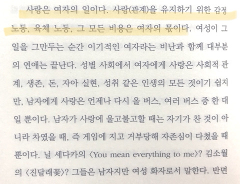 사랑은 여자의 일이다.txt | 인스티즈