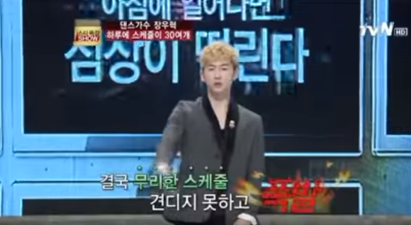 장우혁이 말한 hot 전성기때 스케줄 | 인스티즈