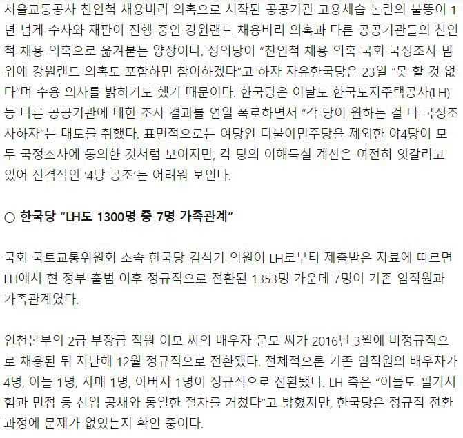 ???:권성동 염동열을 대상으로 한 국조를 받아들이겠다는 뜻은 전혀 아니다 | 인스티즈