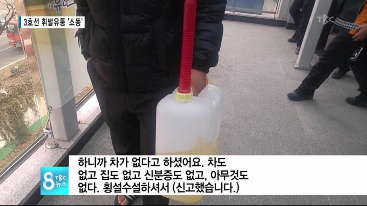 오늘자 대구지하철.... 기름통 들고 타려던 30대..jpg | 인스티즈