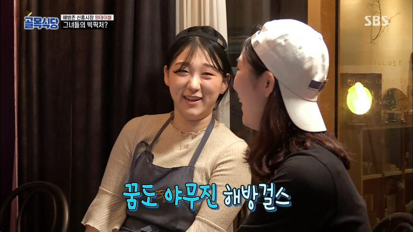조보아 갸우뚱하게 만드는 골목식당 해방걸스.jpg | 인스티즈