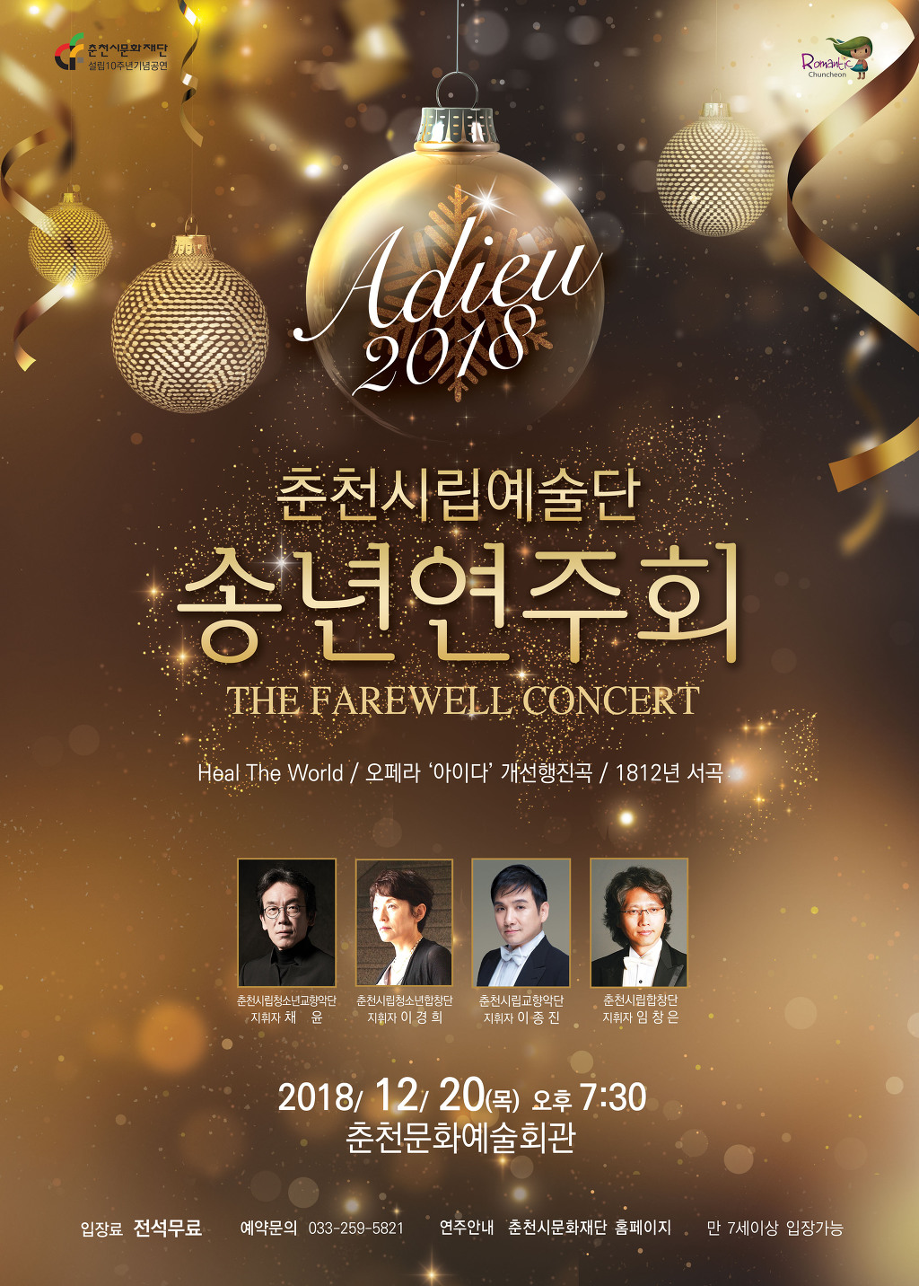 춘천청소년교향악단 이미지