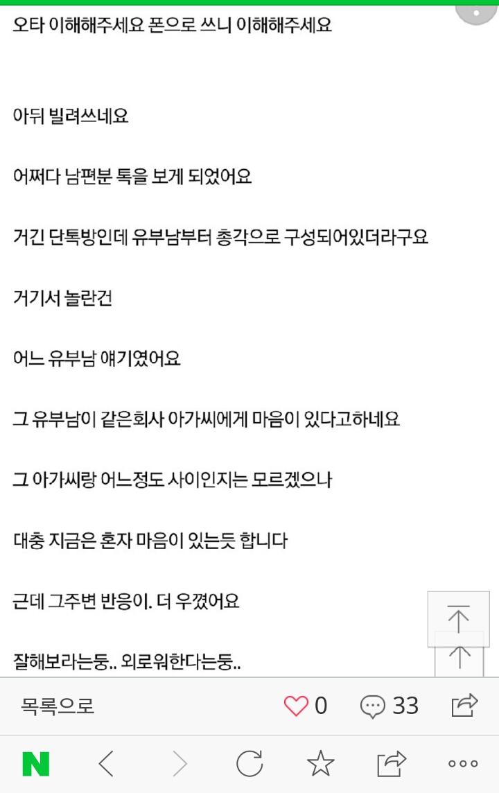 모르는 유부남이 짝사랑을 해도 여자탓.. | 인스티즈