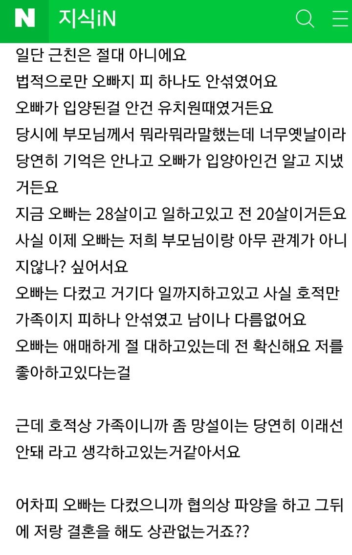 파양하고 결혼해도 법적으로 문제 없는거죠???.jpg | 인스티즈