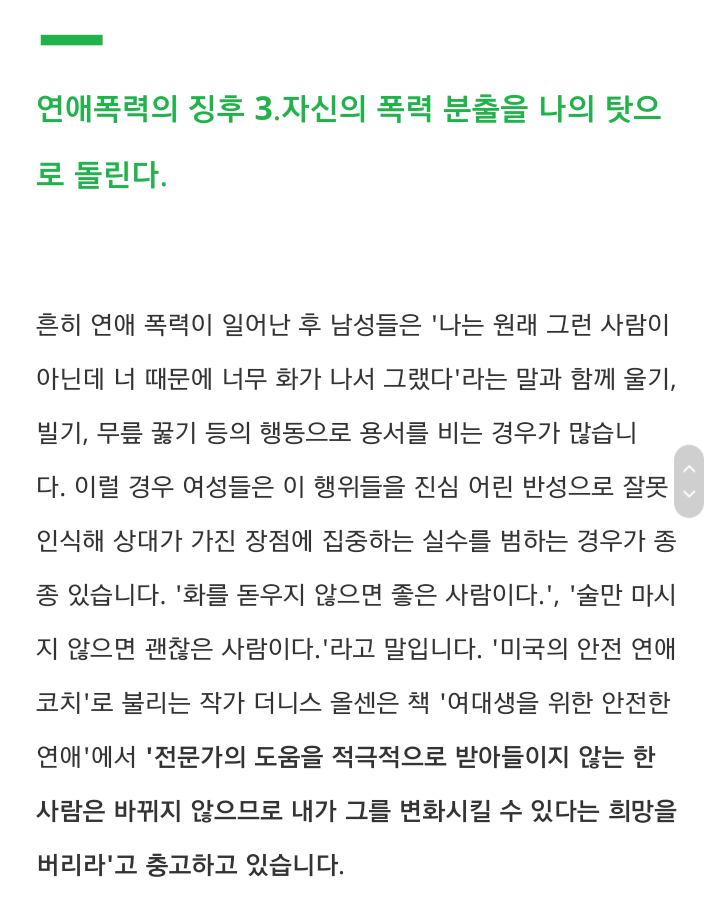 [데이트폭력] 연애폭력의 징후 | 인스티즈