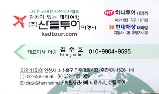 산들여행사 이미지