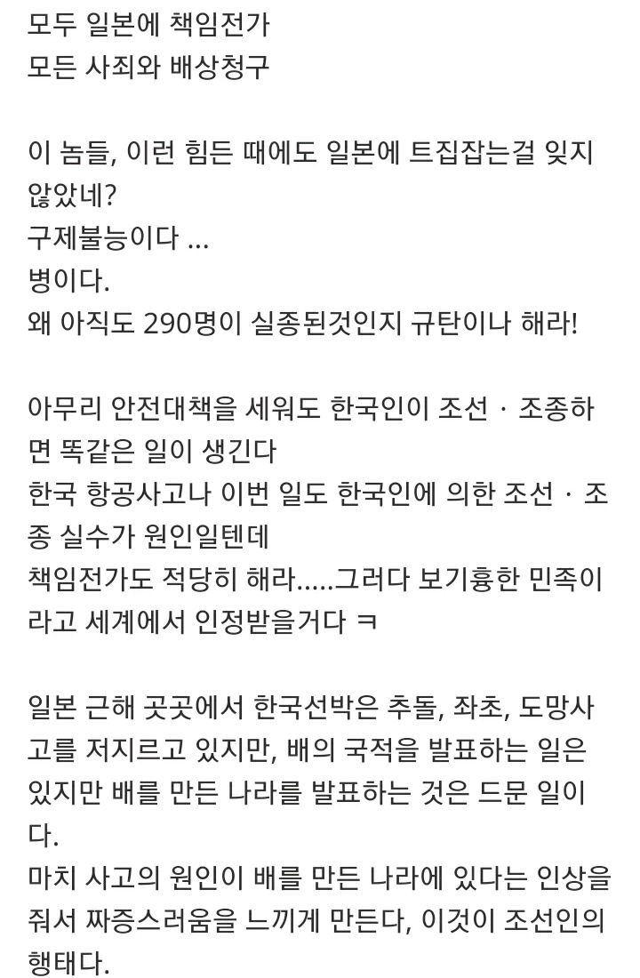 세월호 참사로 돈벌이하는 일본 기자들 | 인스티즈