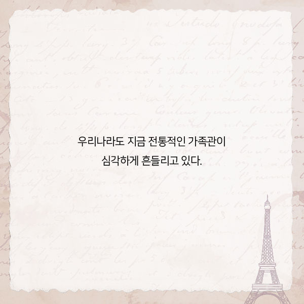 프랑스 사람들이 결혼하지 않는 진짜 이유 | 인스티즈