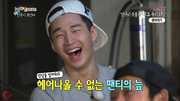 1박 2일 레전드 팬티젖음ㅋㅋㅋㅋㅋ.jpg | 인스티즈
