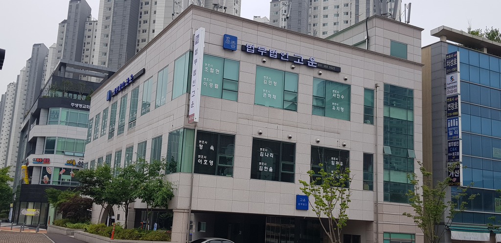 법무법인선정 이미지