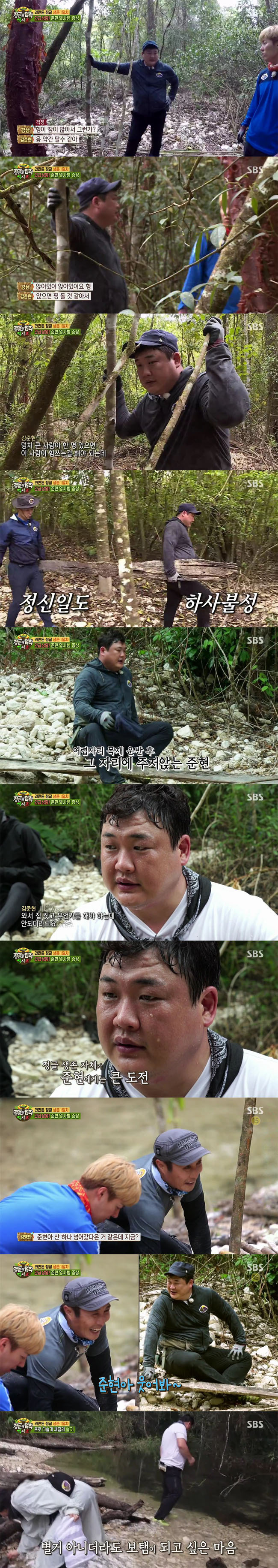 다한증 김준현의 목숨을 건 극한 정글 도전기 | 인스티즈
