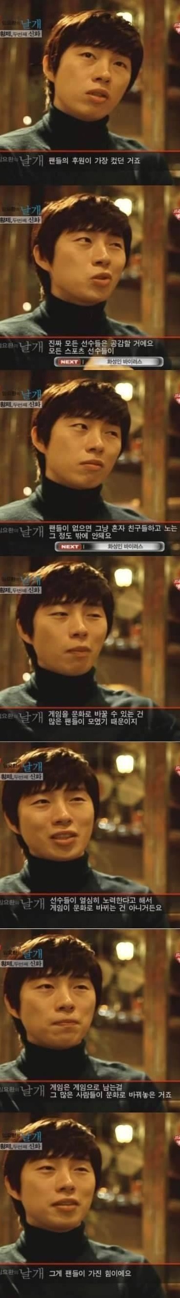 임요환이 말하는 팬들이 가진 힘.jpg | 인스티즈