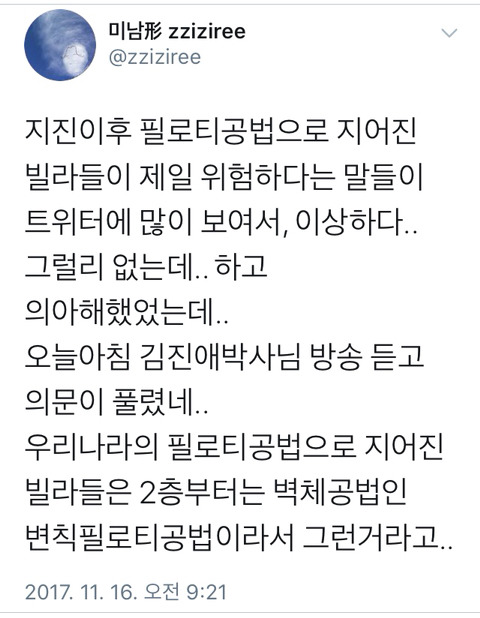 유독 우리나라의 필로티 건물이 위험한 이유.twt | 인스티즈