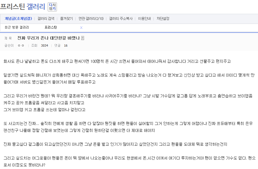 클럽사건 이후 여러모로 까이고 있는 프리스틴 정은우 | 인스티즈