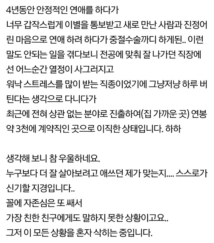 87년생 여자입니다.. 사는게 이렇게 힘들지 몰랐어요... | 인스티즈