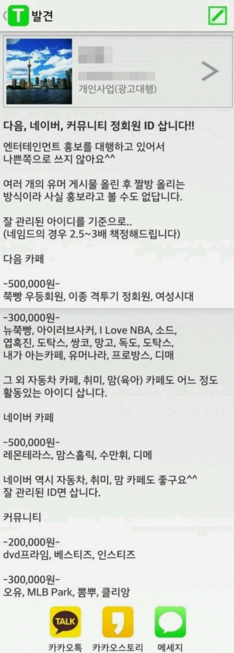싸이트별 아이디 가격 | 인스티즈