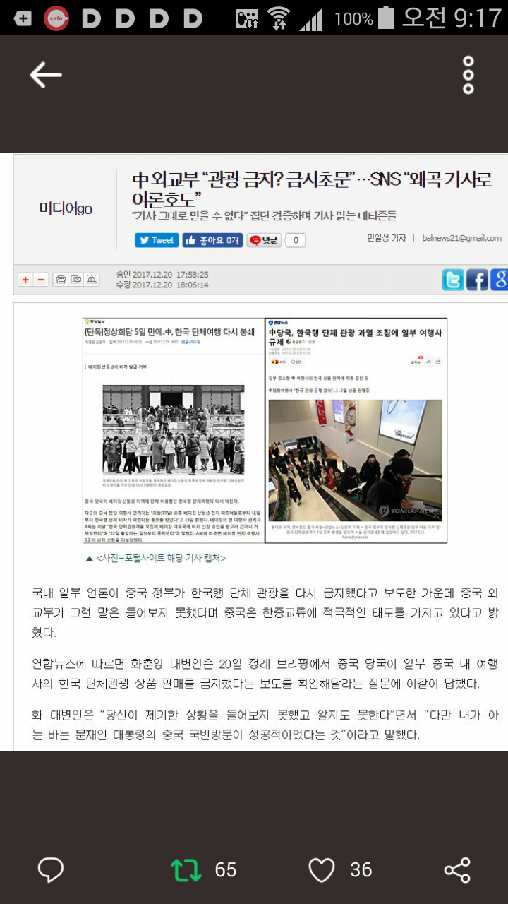 특정신문,종편등 거짓기사나 오보는 방심위에 신고부터 합시다 | 인스티즈