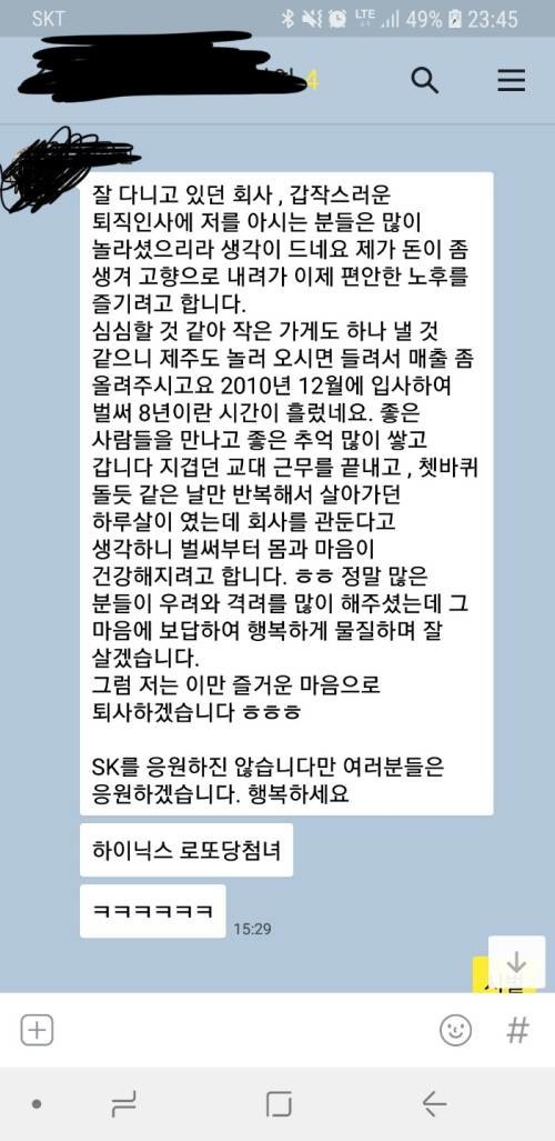 로또당첨녀 퇴사 카톡 | 인스티즈