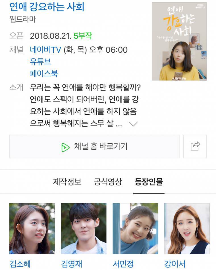 드라마 들어간 김소혜.jpg | 인스티즈