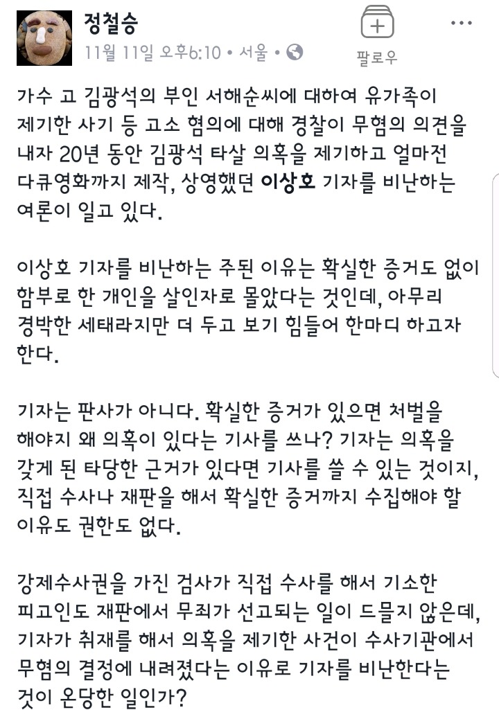 이상호 기자를 지키겠다는 변호사 페이스북.jpg | 인스티즈