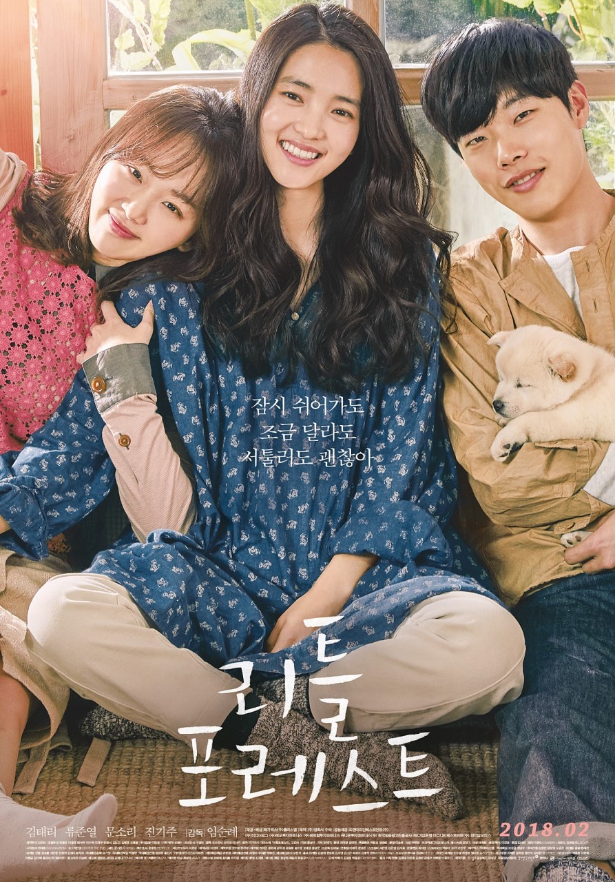 영화 리틀포레스트 포스터 | 인스티즈