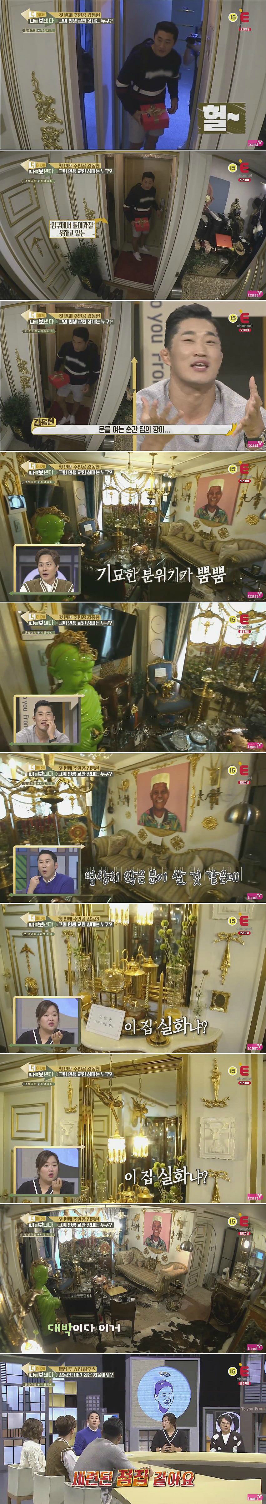 김동현을 깜짝 놀라게 만든 디자이너 황재근의 집 인테리어ㅋㅋㅋㅋ | 인스티즈