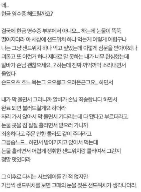 아싸가 서브웨이 갔다가 폭풍오열한 썰 | 인스티즈