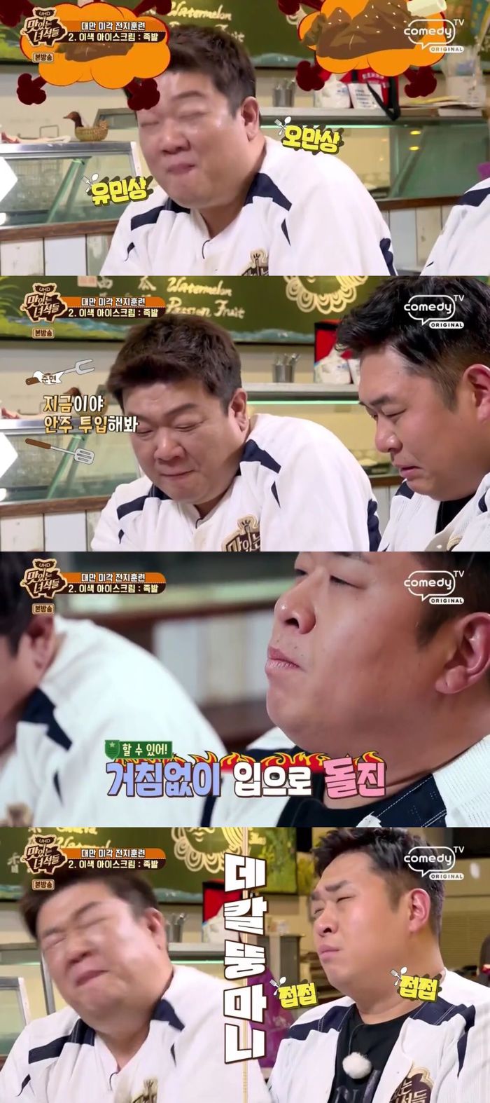 맛있는 녀석들도 포기한 대만 아이스크림ㄷㄷ (고량주,족발).JPG | 인스티즈