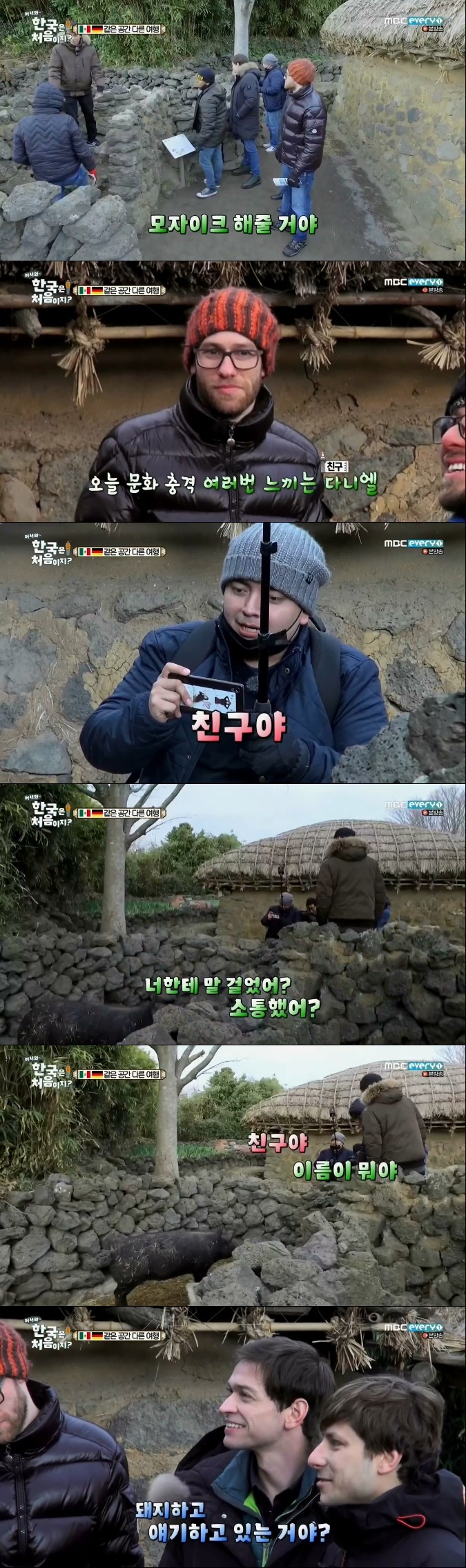 [어서와한국은처음이지] 극과 극인 독일과 멕시코가 제주도 여행을 같이 했을때ㅋㅋㅋㅋㅋㅋㅋㅋㅋ.JPG | 인스티즈