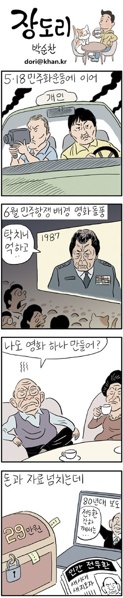 [장도리] 2018년 1월 3일 | 인스티즈