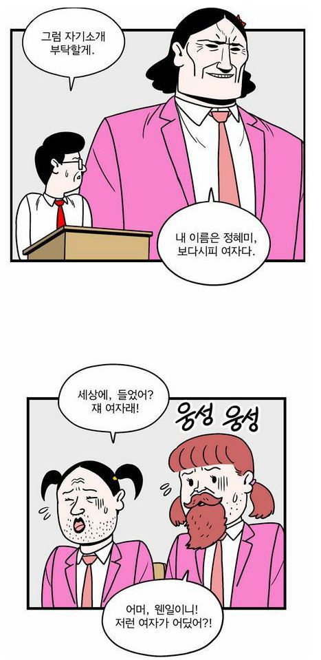 분명 여고생한테 삥좀 뜯긴 웹툰작가 | 인스티즈