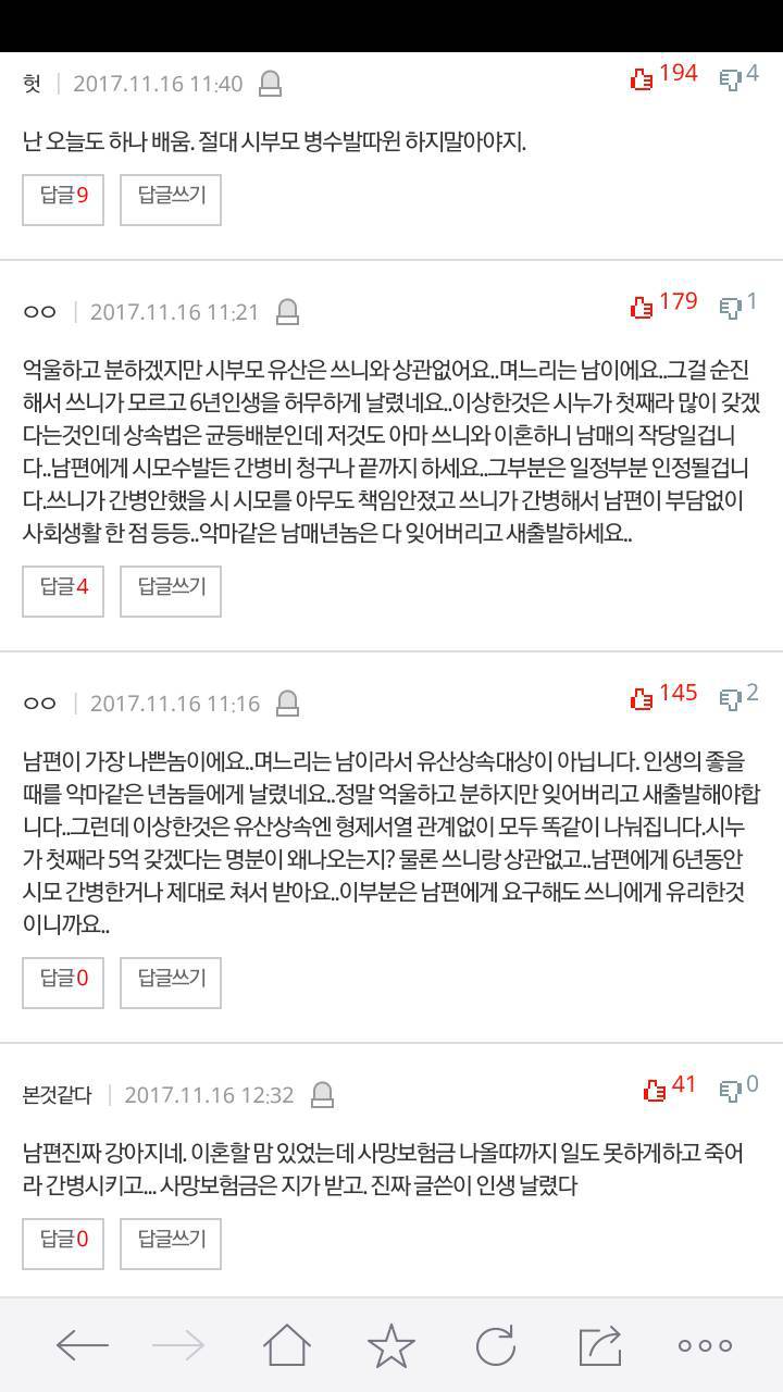 시부모님의 유산 제가 욕심내면 안되는건가요 | 인스티즈