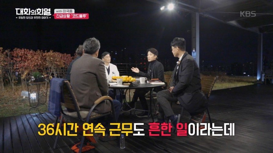 방송 녹화 중 코드 블루 때문에 녹화 중단한 이국종 교수 | 인스티즈