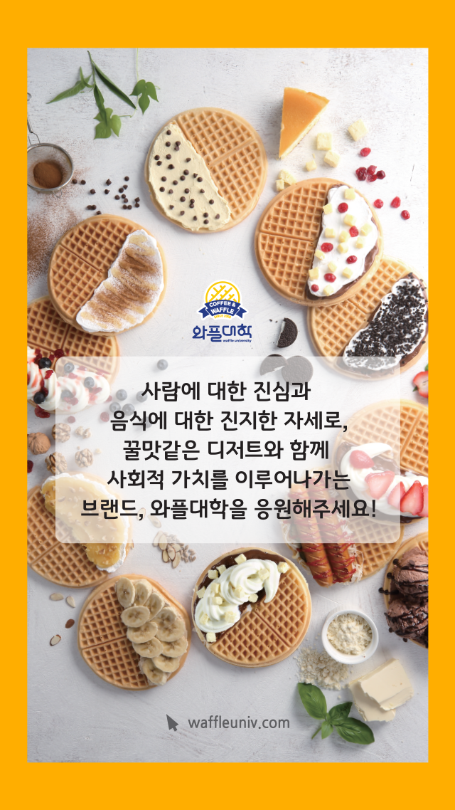 와플대학 이미지