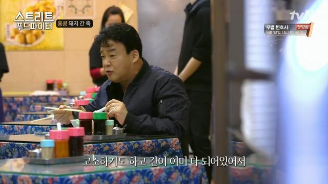 [스트리트푸드파이터] 별미라는 돼지 간 죽 | 인스티즈