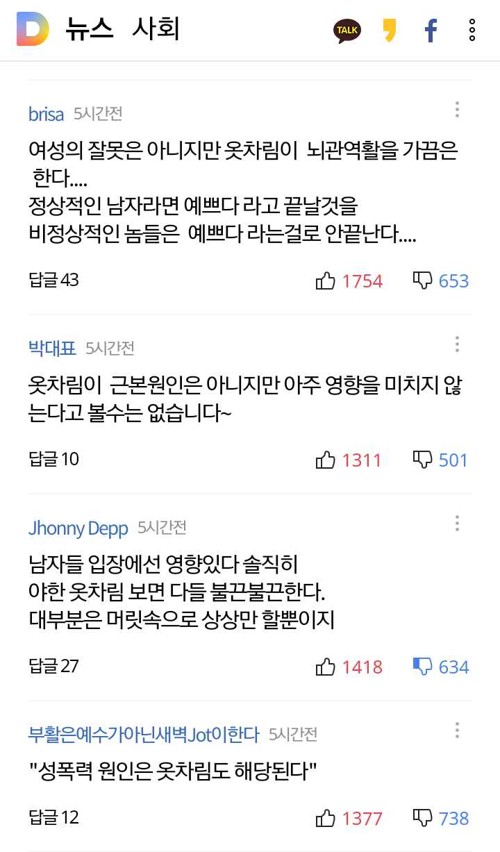 성폭력 원인은 옷차림이 아니다 | 인스티즈