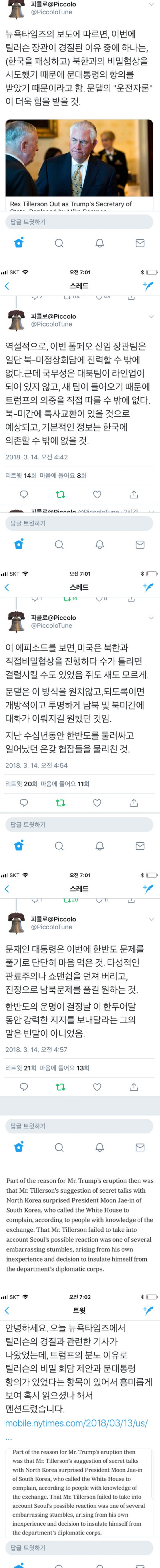 미 틸러슨 국무장관이 경질된 진짜 이유 | 인스티즈